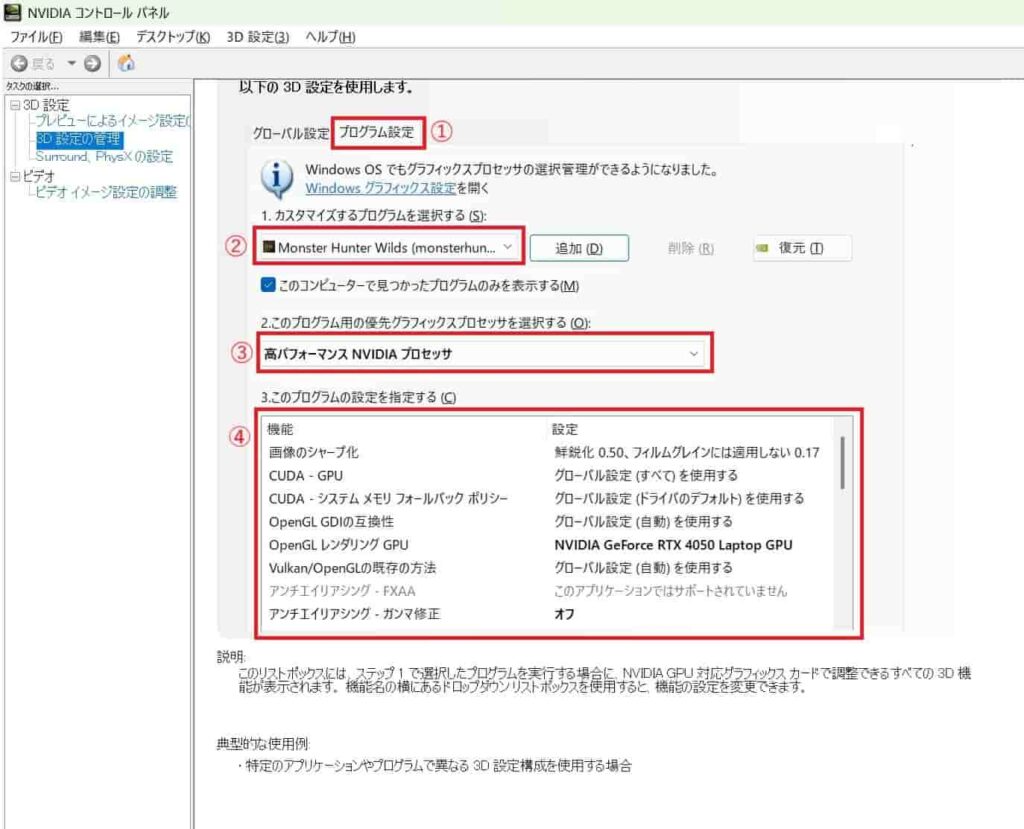 WindowsのNVIDIA Optimus 3D設定②