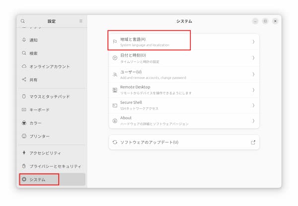 Ubuntuの設定→システム画面