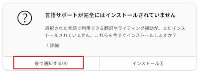 Ubuntu言語サポートの画面