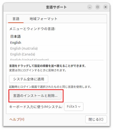 Ubuntu言語サポート画面1