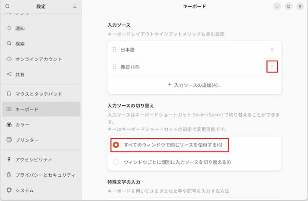 Ubuntuキーボード設定