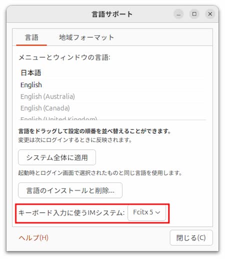 Ubuntuキーボードに使うIMシステムの設定