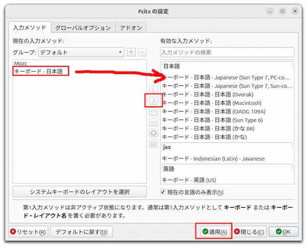 Fcitx5の設定画面
