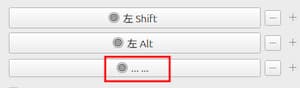 Fcitx5グローバルオプションの設定2