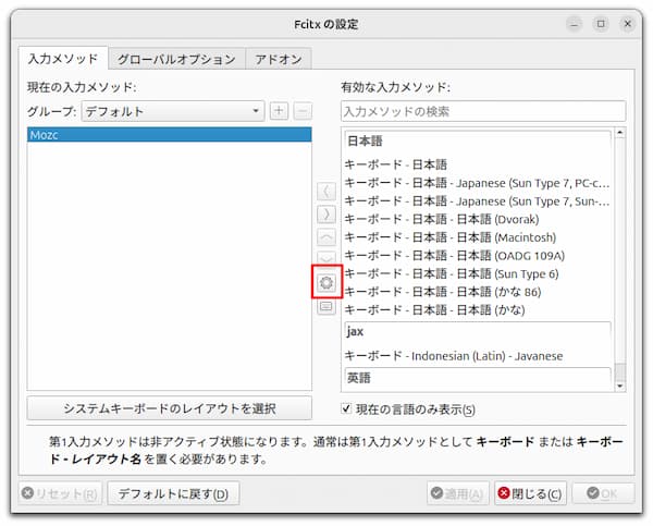 Fcitx5の初期入力設定①