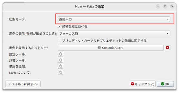Fcitx5の初期入力設定②