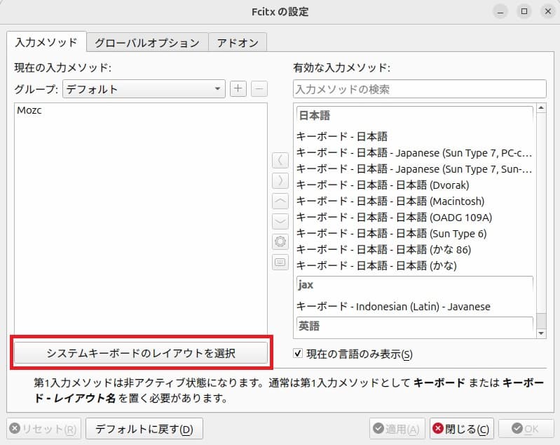 Fcitx5の初期入力設定3 