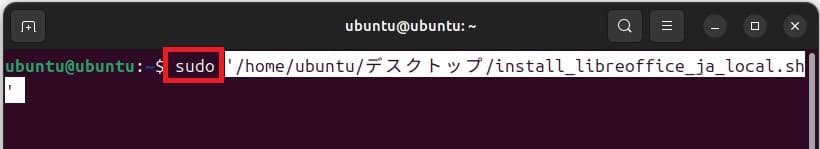 Ubuntu LibreOfficeの日本語表示設定②