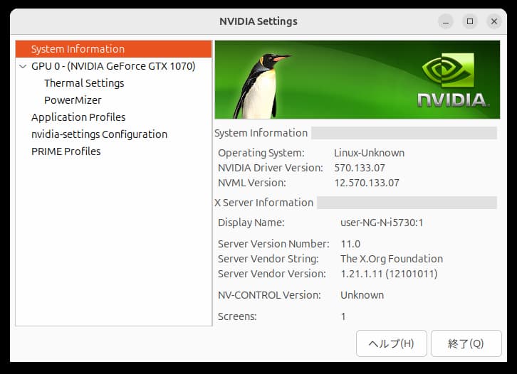UbuntuのNVIDIA X Server Settings1
