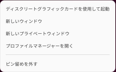 Ubuntuのアプリケーションの右クリックメニュー