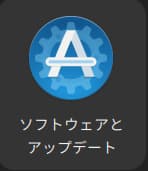 Ubuntuソフトウェアとアップデートアイコン