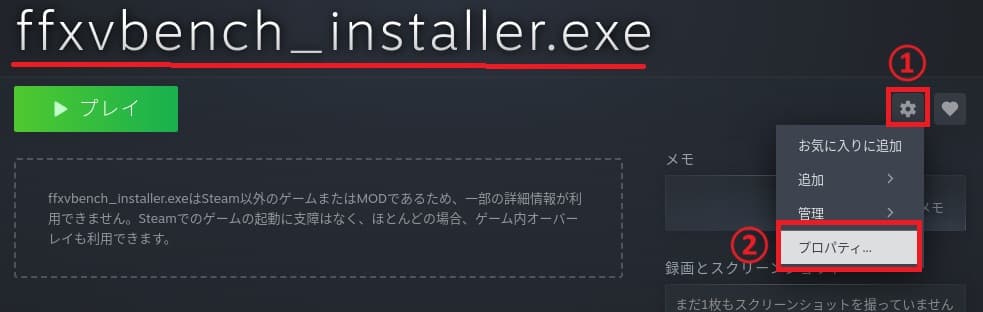 Ubuntu Steam Windowsアプリを追加⑥Protonの設定①