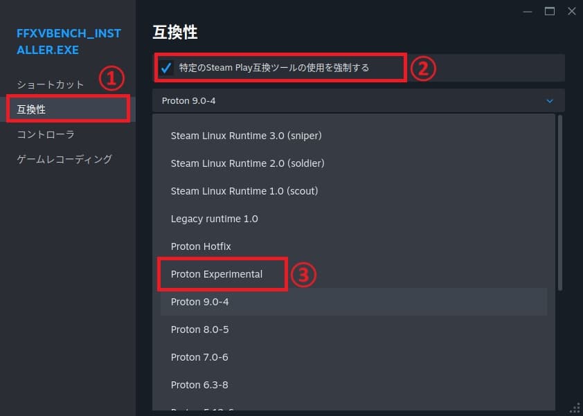 Ubuntu Steam Windowsアプリを追加⑦Protonの設定②