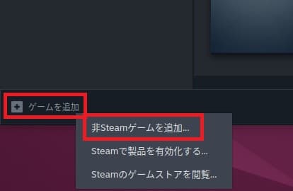 Ubuntu SteamにFF15を追加①
