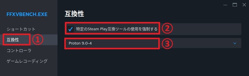 Ubuntu SteamにFF15を追加③Protonの設定②