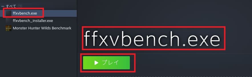 Ubuntu SteamでFF15ベンチマークを起動