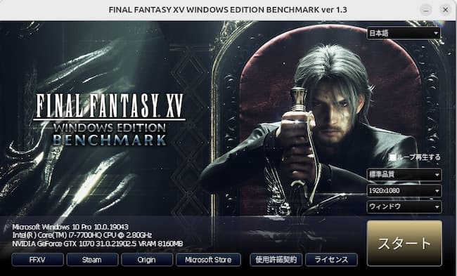 FF15ベンチマーク起動画面