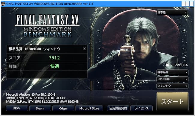 FF15ベンチマーク結果