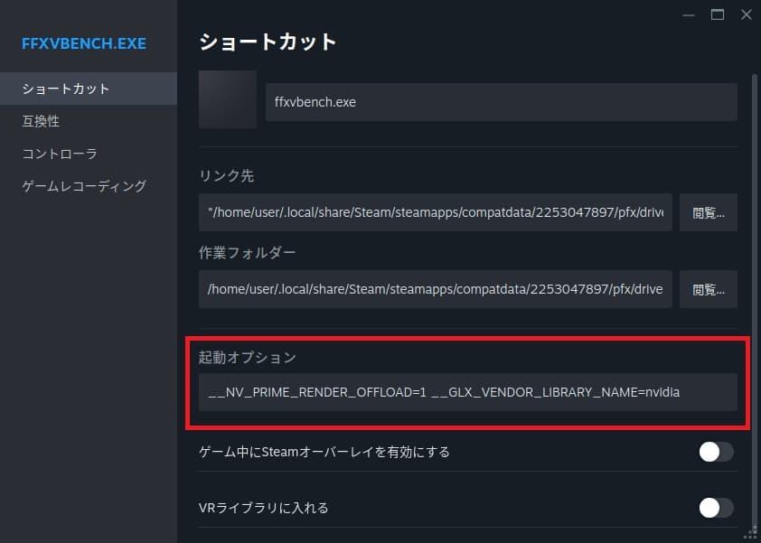 Ubuntu Steam ライブラリの起動オプションの設定個所