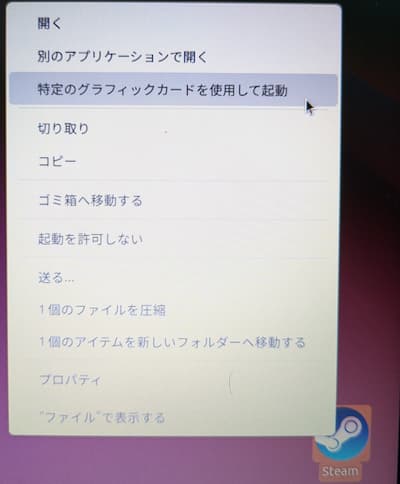 Ubuntu Steamの右クリックメニュー