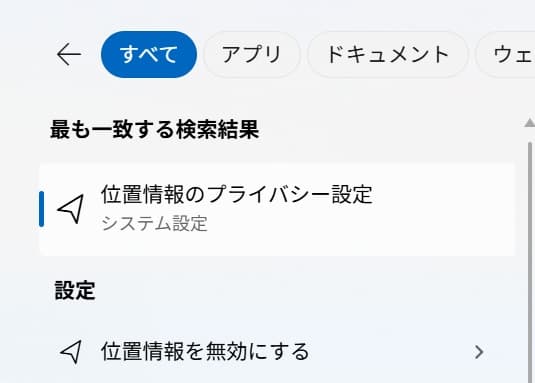 Winsows11の位置情報の設定①