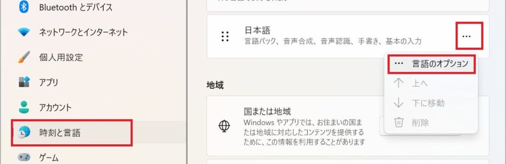 Windows11 キーボードのUS配列から日本語配列に変更する①