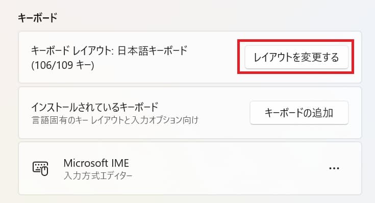 Windows11 キーボードのUS配列から日本語配列に変更する②