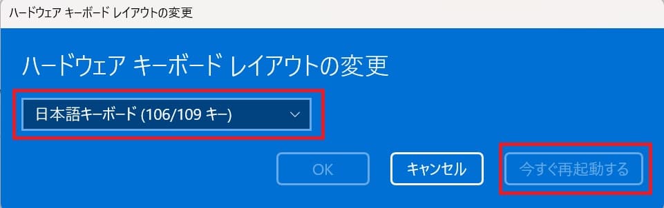 Windows11 キーボードのUS配列から日本語配列に変更する③
