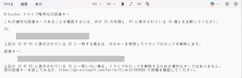 Windows11 BitLockerの回復キーファイル