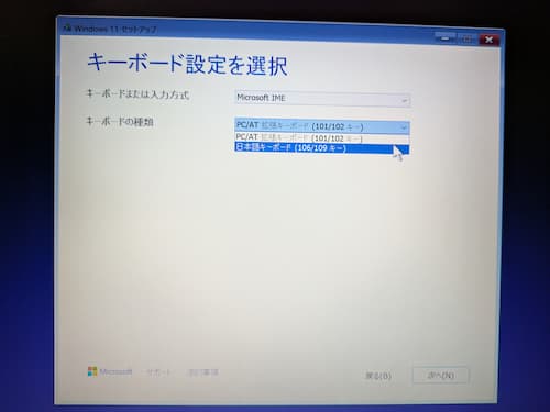 Windows11インストール。キーボード設定を選択