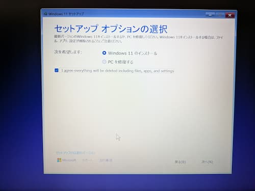 Windows11インストール。セットアップオプションの選択