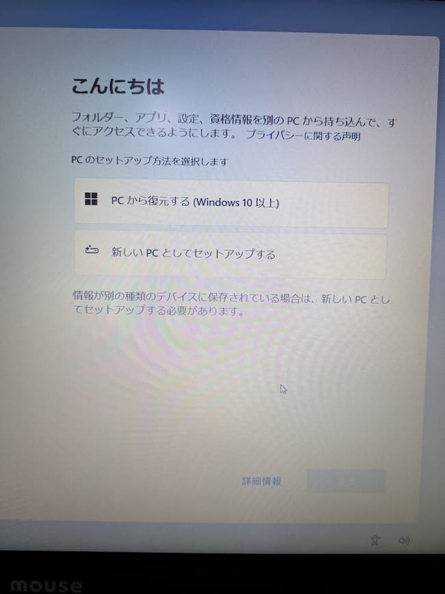 Windows11インストール。データの引継ぎ