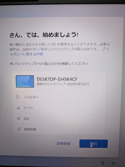 Windows11インストール。データの引継ぎ2