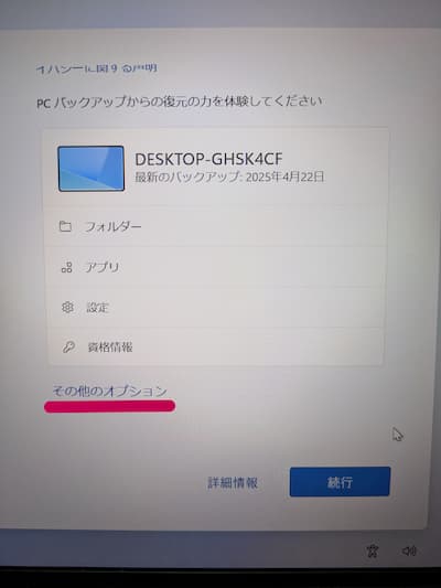 Windows11インストール。データの引継ぎ3