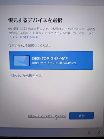 Windows11インストール。データの引継ぎ4