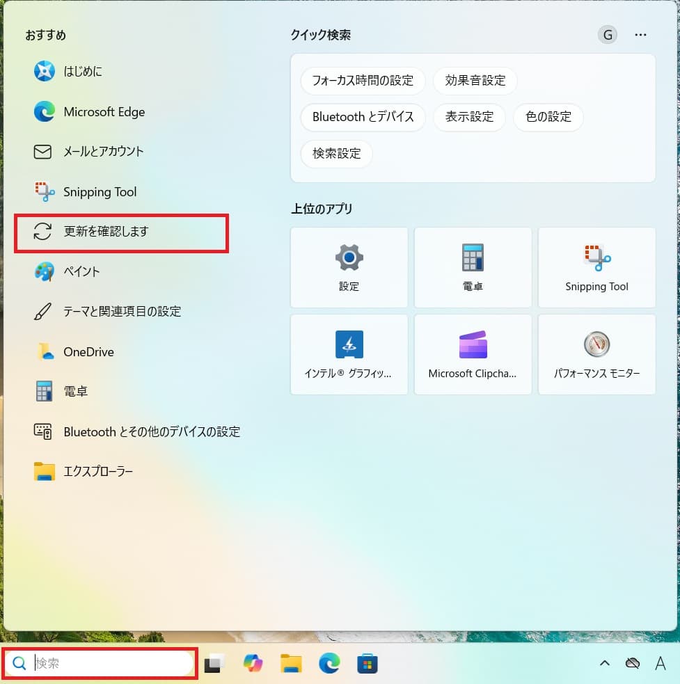 Windows11の更新(update)方法①