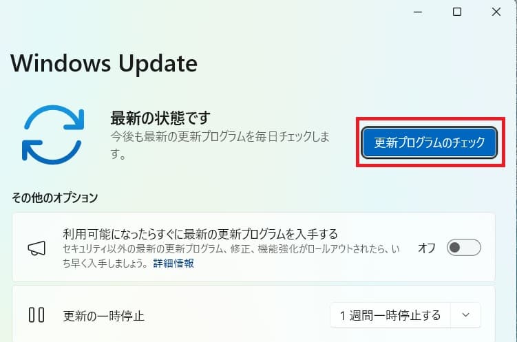 Windows11の更新(update)方法②