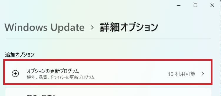 Winsows11 updateのドライバーのインストール②