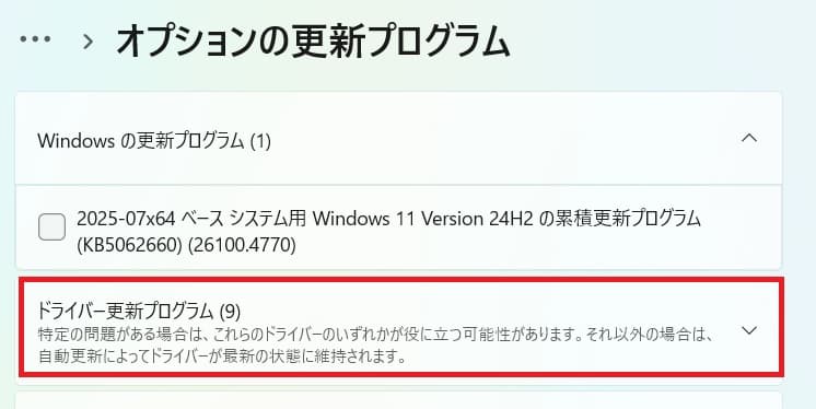 Winsows11 updateのドライバーのインストール③