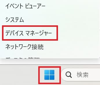 Winsows11 updateのドライバーのインストール⑤デバイスマネージャーの確認1