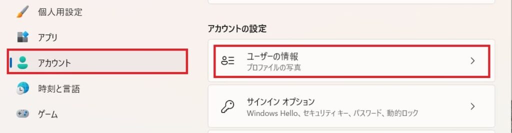 Windows11のMicrosoftアカウントの切り替え①
