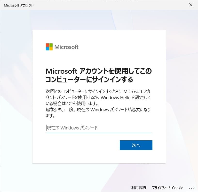 Windows11のMicrosoftアカウントの切り替え④