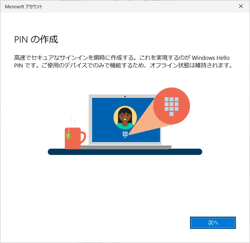 Windows11のMicrosoftアカウントの切り替え⑤