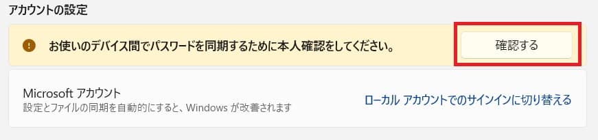 Windows11のMicrosoftアカウントの切り替え⑦