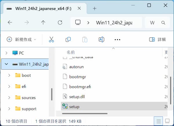 データの引継ぎを行う場合のWindows11インストール方法①