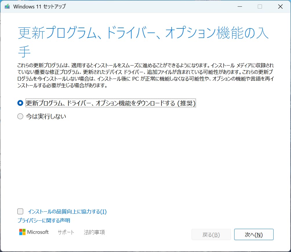 データの引継ぎを行う場合のWindows11インストール方法②