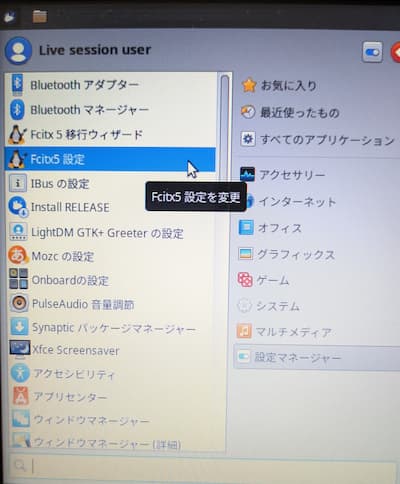 xubuntuのFcitx5の設定