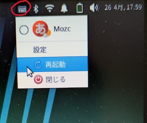 xubuntuのFcitx5の再起動