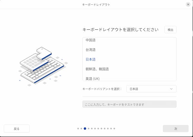 Xubuntuのインストール画面②キーボードの選択