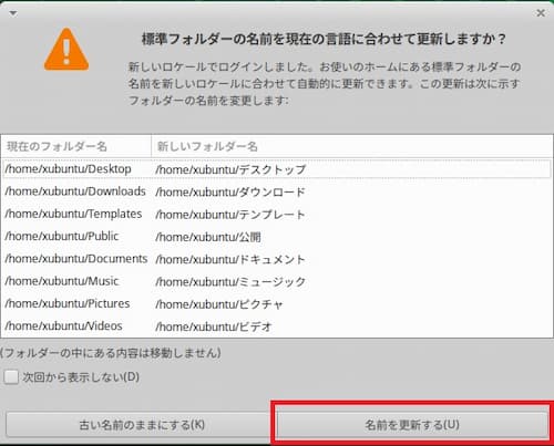 Xubuntu日本語設定①言語表示の切り替え